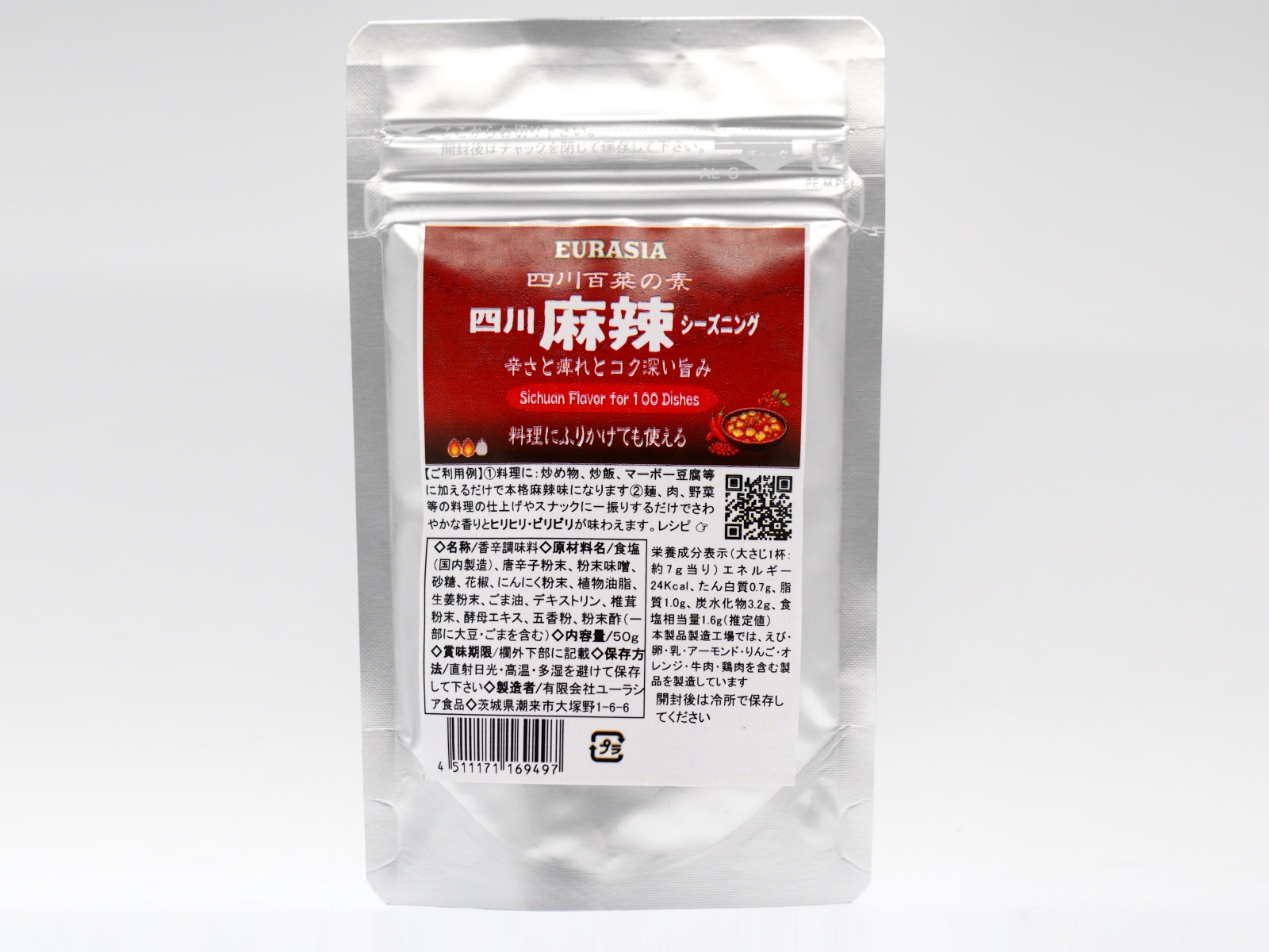 四川麻辣シーズニング