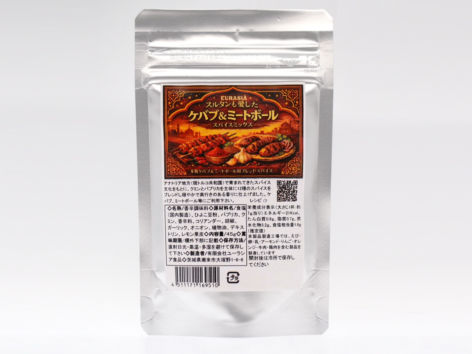 ケバブスパイスミックス サイドビュー