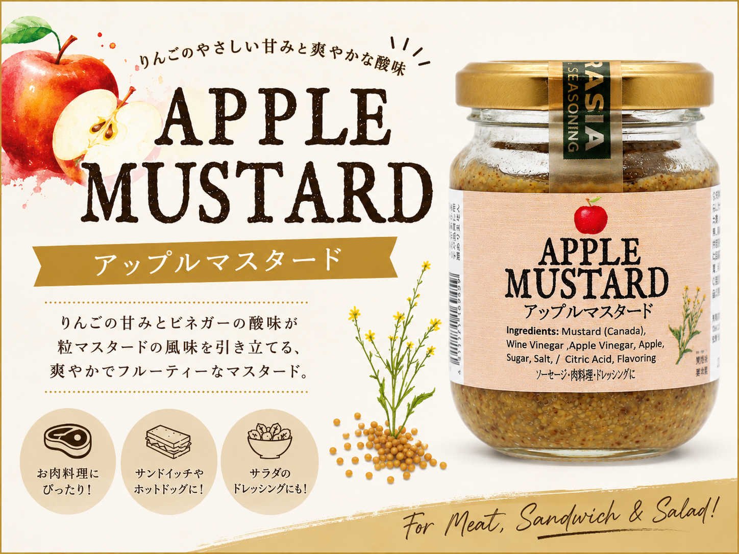 アップルマスタードバナー
