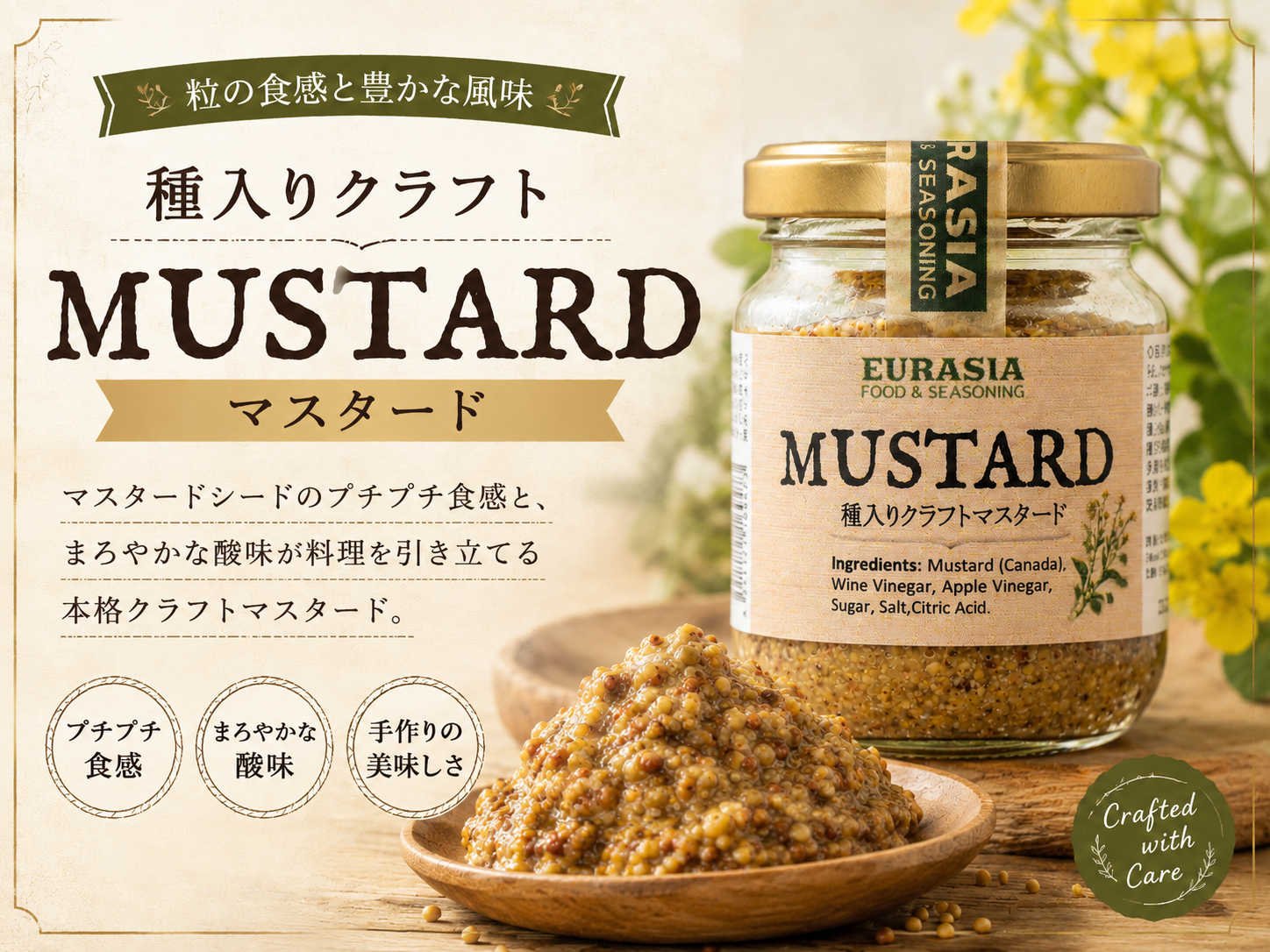 種入りクラフトマスタードバナー